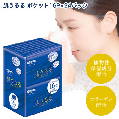 [取寄] クリネックス ティッシュ ローション 肌うるる ポケットティッシュ 24枚(12組) 16コパック ×24コ 送料無料 00259