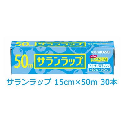 旭化成 サランラップ 15cm×50m 30本入 まとめ買い 引越し 挨拶 ギフト 送料無料 02035