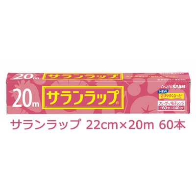 旭化成 サランラップ 22cm×20m 60本入 まとめ買い 引越し 挨拶 ギフト 送料無料 02031｜au PAY マーケット