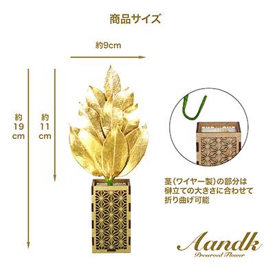 ● 金の榊 ミニS 榊立て カバーセット [ST-029] A&K 送料無料 75707