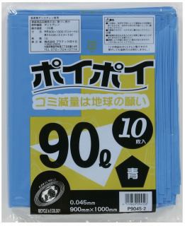 ●ポリ袋 ごみ袋 ビニール袋 90L (青) P9045-2 厚 0.045mm 10枚×30冊 送料無料 07106