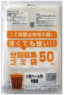 ●ポリ袋小型（半透明） 50枚×50冊 送料無料 07161