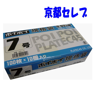 ●規格袋 ビニール袋 7号 0.03mm厚 SD-7 100枚×10冊×15箱 送料無料 07336