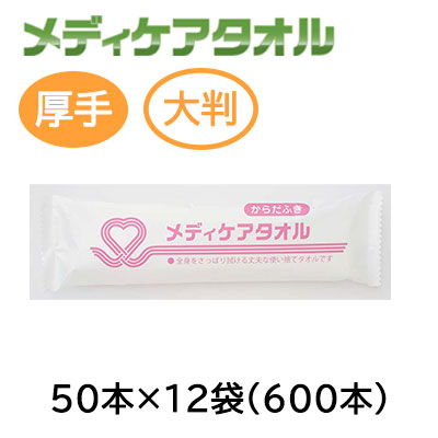 ●イトマン CareCoco メディケアタオル 厚手・大判/ウェットタオル 50本×12袋 (81050001) 送料無料 75802の通販は