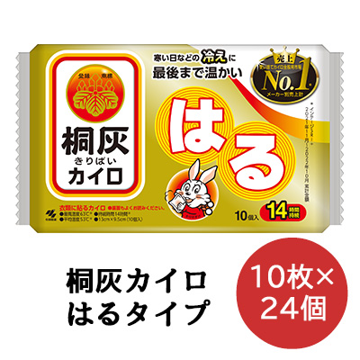 小林製薬 桐灰 カイロ  貼る 10枚×24袋 使いすてカイロ 送料無料 06068