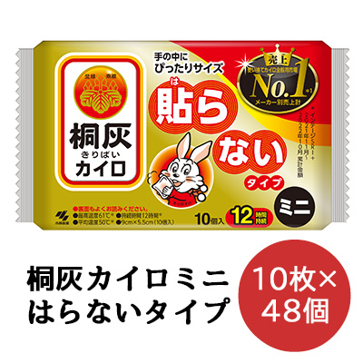 小林製薬 桐灰 カイロ  貼らないタイプ ミニサイズ 10枚×48袋 使いすてカイロ 送料無料 06074
