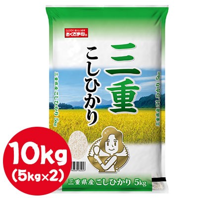 ● 米匠庵 おくさま印 三重県産 こしひかり 10kg ( 5kg×2袋 ) 白米 お米 送料無料 04308