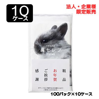 【配送不可エリアあり】【法人・企業限定販売】●ネピア 鼻セレブITSUMO+PLUS 48W 96枚 (48組) × 100パック × 10ケース 送料無料 75824