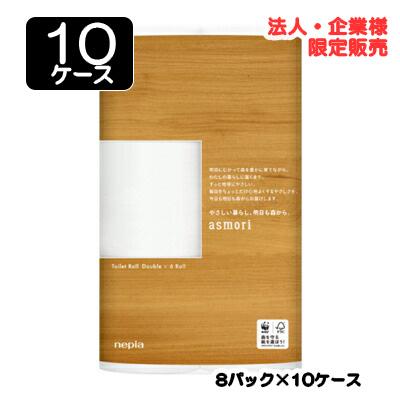 【配送不可エリアあり】【法人・企業限定販売】●ネピア asmori(アスモリ) 6ロール ダブル 60m × 8パック × 10ケース 送料無料 75844