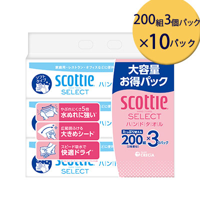 [取寄] クレシア スコッティ セレクト ハンドタオル200 3コパック×10パック ペーパータオル 送料無料 75775の通販は