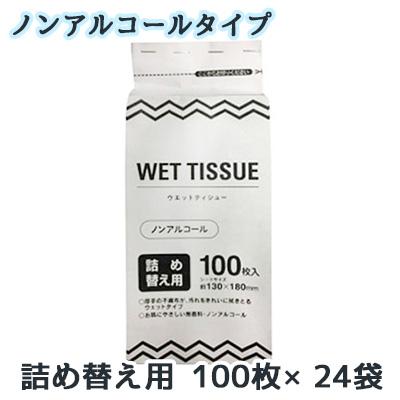 ● 昭和紙工 GEL ノンアルコール 詰替ウエット 100枚 ×24袋 ジェル ウェット ティッシュペーパー 送料無料 01116の通販は 5,464円