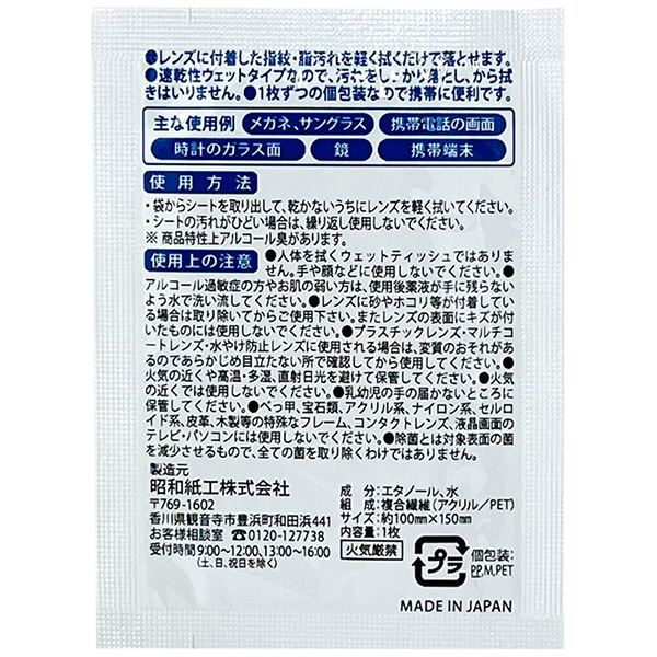 ●昭和紙工　ラクリーナー ９９%除菌メガネスマホクリーナー25包 × 50個 送料無料 04040