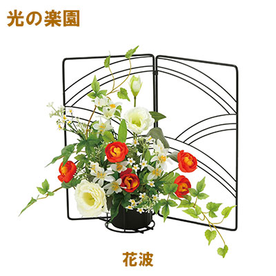 ●光の楽園 (2399A80-90) 花波 送料無料 95144の通販は 10,560円