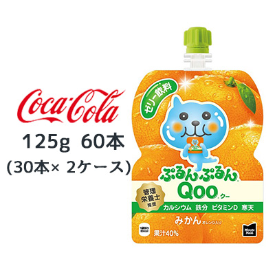 ミニッツメイド ぷるんぷるんQoo もも 125g パウチ 2ケース 60本
