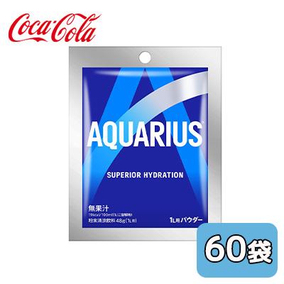 ● コカ・コーラ アクエリアス パウダー バッグ 48g 60袋 (30袋×2ケース) AQURIUS 1L用 送料無料 47541