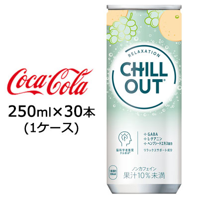 ● コカ・コーラ チルアウト リラクゼーションドリンク 250ml 缶 30本 (1ケース) CHILL OUT 送料無料 47761の通販は 5,364円