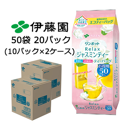 伊藤園 ワンポット エコ ティーバッグ Relax ジャスミンティー 50袋 ×20パック (10パック×2ケース) お得用 水だし お湯出し 送料無料 43036
