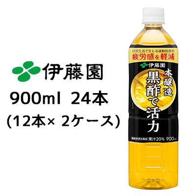 伊藤園 黒酢で 活力 機能性表示食品 900ml PET × 24本 ( 12本×2ケース ) 送料無料 43343の通販は 5,424円