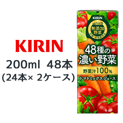 [取寄] キリン キリン 無添加野菜 48種の濃い野菜 100% 200ml LLスリム 48本( 24本×2ケース) 野菜汁100% トマトミックスジュース 送料無料 44425の通販は 5,382円