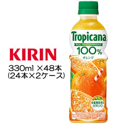 [取寄] トロピカーナ 100% オレンジ 330mlPET×48本 ( 24本×2ケース ) 送料無料 43001