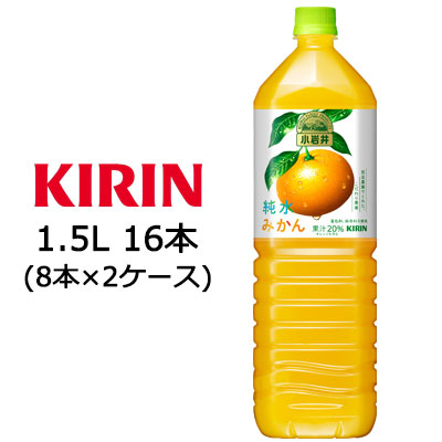 [取寄] キリン 小岩井 純水みかん 1.5L PET ×16本 ( 8本×2ケース ) 送料無料 44074