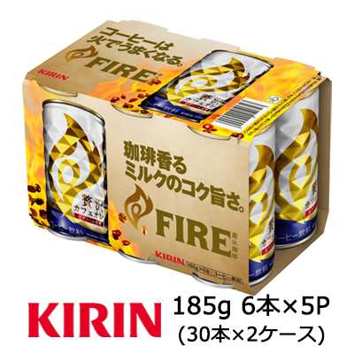 [取寄] キリン ファイア 贅沢 カフェオレ 185g 6缶パック 5セット ( 30本×2ケース：60本 ) 送料無料 44153｜au PAY  マーケット