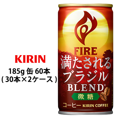 [取寄]キリン ファイア 満たされる ブラジルブレンド 微糖 185g 缶 60本 ( 30本×2ケース ) 送料無料 44294の通販は 5,135円