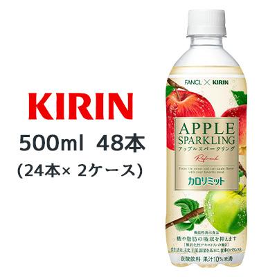 取寄] キリン ファンケル カロリミット アップル スパークリング
