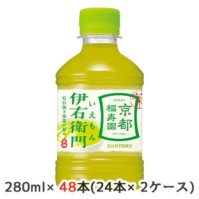[取寄] サントリー 伊右衛門 280ml PET 48本 (24本×2ケース) 京都 福寿園 いえもん IYEMON 送料無料 48112