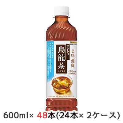 [取寄] サントリー 烏龍茶 OTPP 600ml PET (機能性表示食品) 48本 (24本×2ケース) 美味 健康 送料無料 50480