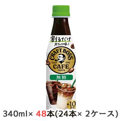 クラフトボス　無糖 割るだけカフェの味　計48本 楽天市場】【全品P3倍 6/30限定】サントリー 割るだけ クラフト