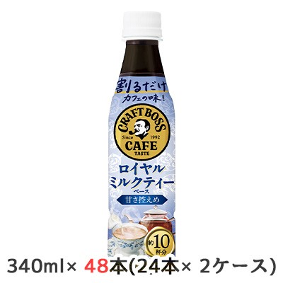 [取寄] サントリー 割るだけボスカフェ  紅茶 甘さ控えめ 希釈用 340ml ペット 48本 ( 24本 ×2ケース ) 送料無料 48245の通販は