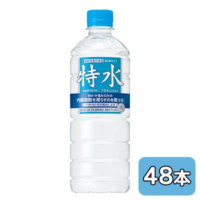 [取寄] サントリー 特水 (自販機用) 600ml PET 48本 (24本×2ケース) 機能性表示食品 送料無料 50573 6,524円
