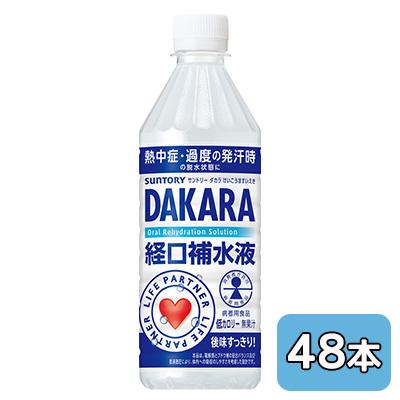 [取寄] サントリー DAKARA 経口補水液 500ml PET 特別用途食品 48本 (24本×2ケース) 熱中症対策 低カロリー ダカラ 送料無料 50610