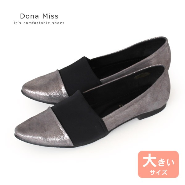 フラットシューズ Dona Miss ドナミス 1322 本革 ぺたんこ パンプス ストレッチ シューズ 大きいサイズ レディース 25.5  26.0の通販はau PAY マーケット - Parade ワシントン靴店