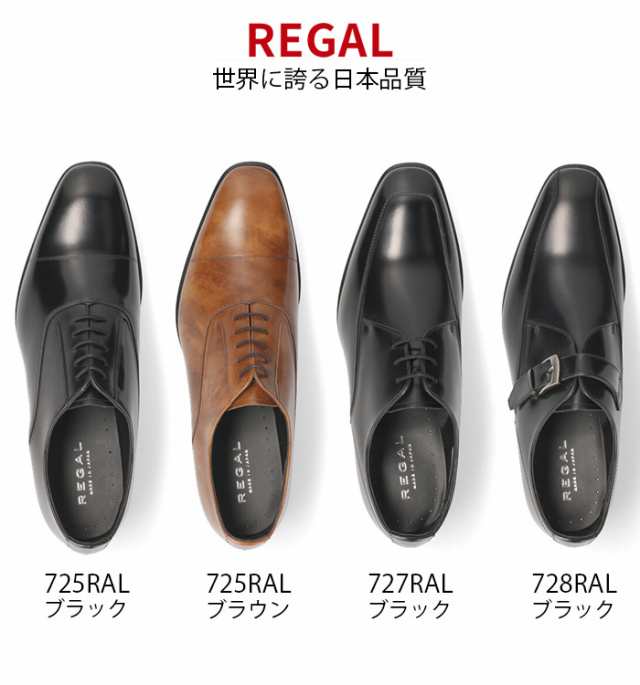 リーガル REGAL 靴 メンズ 725R 727R 728R ビジネスシューズ