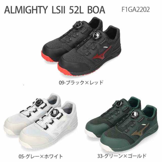 公式ショップ ミズノ MIZUNO 安全靴 ワーキングシューズ メンズ オールマイティ LSII52L BOA F1GA220292  ブラック×ホワイト×レッド ワーキング 3E相当 靴 シューズ 23SS