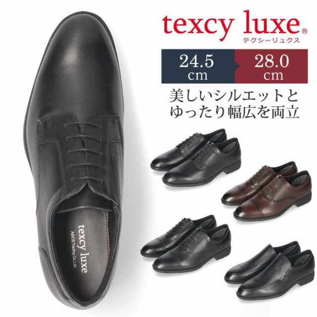 テクシーリュクス texcy luxe ビジネスシューズ 本革 メンズ 幅広 3E