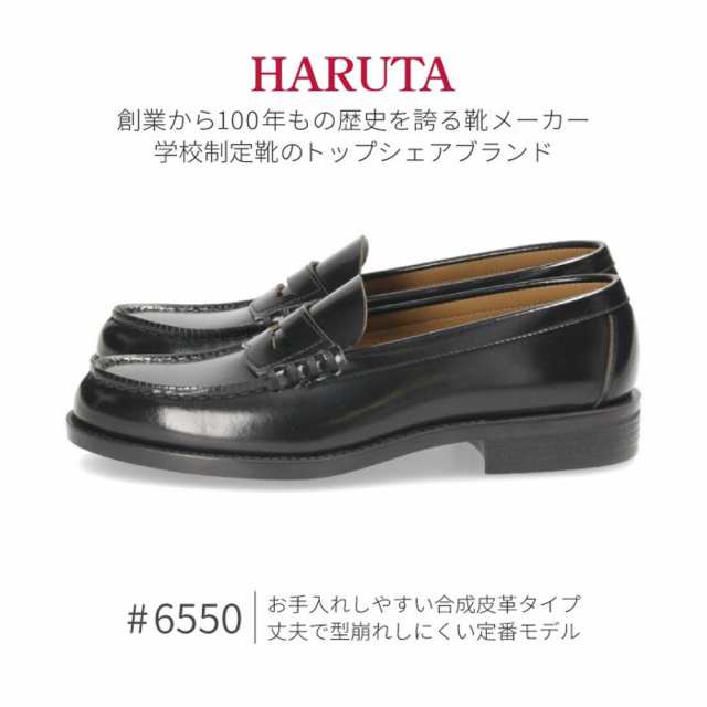 ローファー 学生 メンズ ハルタ haruta 29cm 30cm 黒 3E 通学