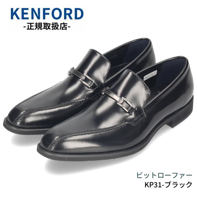 ケンフォード 靴 革靴 ビジネスシューズ KP26 KP27 KP28 KP29 KP30