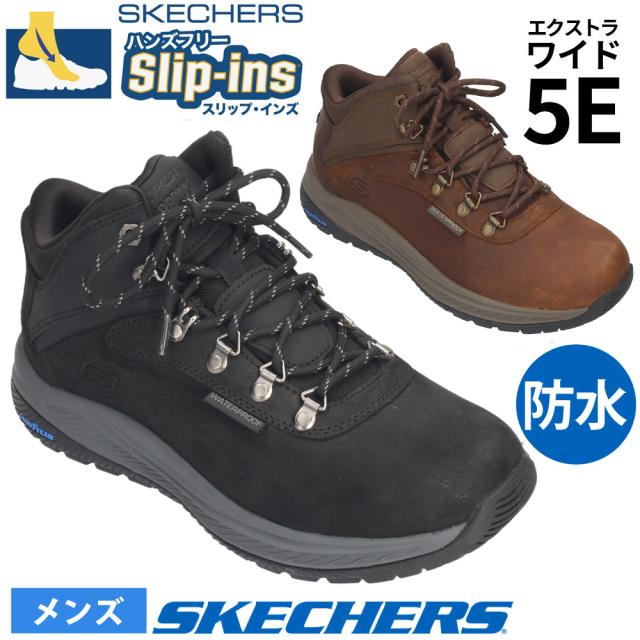 スケッチャーズ スリップインズ メンズ ブーツ 幅広 防水 防滑 ハイキングブーツ ミッドカット SKECHERS Slip-ins Relaxed Fit メロエ パイクマン 205285WW ブラック ブラウン エクストラワイド幅 5E相当 ハンズフリー ひも靴