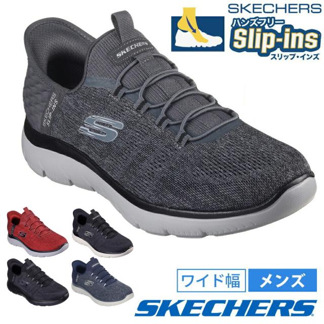 スケッチャーズ スリップインズ メンズ スニーカー サミッツ キー ペース 232469W SKECHERS Slip-ins Summits - Key Pace 靴 ワイド幅 幅広
