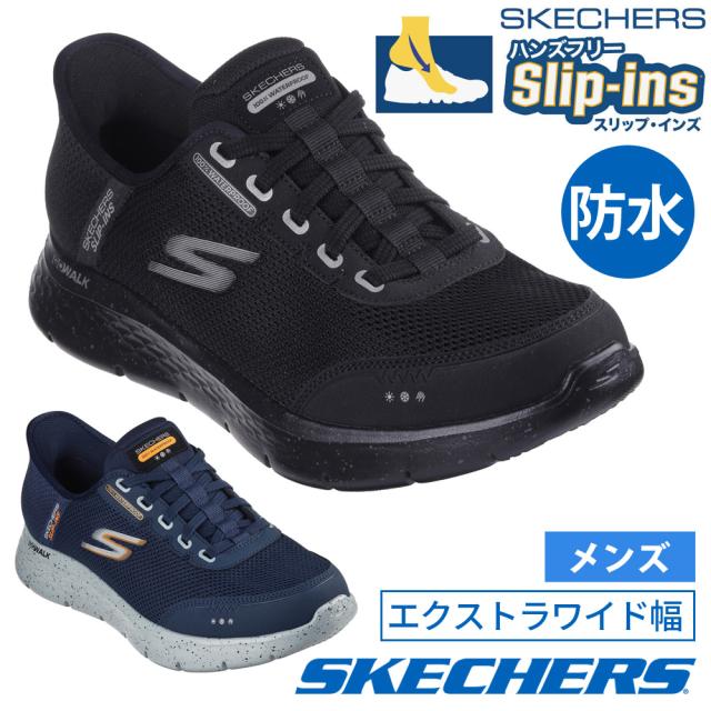 スリップインズ メンズ ゴーウォーク フレックス ウォータープルーフ 216330WW BBK NVY ハンズフリー スニーカー 靴 スリッポン 防水 幅広 SKECHERS Slip-ins GO WALK Flex Waterproof