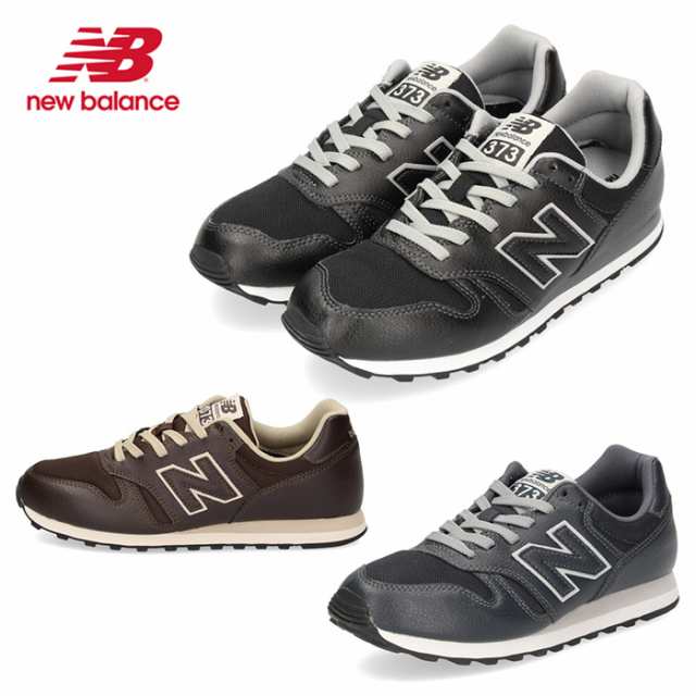 ニューバランス メンズ レディース スニーカー New Balance Ml373 ブラック ネイビー ブラウン 2eの通販はau Pay マーケット Parade ワシントン靴店