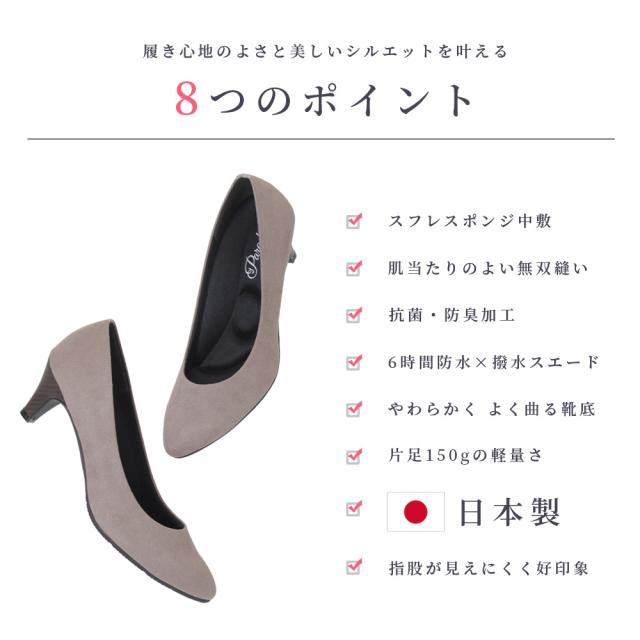 日本製 ソフトクッション パンプス 痛くない ヒール 8010 Parade 撥水 スエード 防水 雨の日 靴 美形パンプス レディースの通販はau Pay マーケット Parade ワシントン靴店 日本製 ソフトクッション パンプス 痛くない ヒール 8010 Parade 撥水 スエード 防水 雨の日 靴 美形パンプス レディースの通販はau Pay マーケット Parade ワシントン靴店