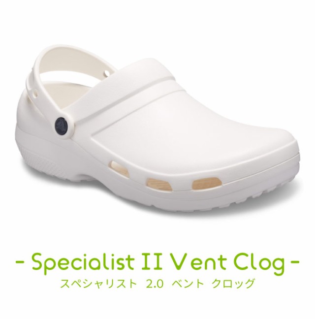 crocs specialist ii vent clog