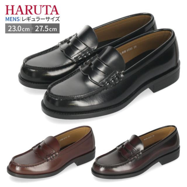 HARUTA 【サイズ交換OK】 ハルタ ローファー メンズ 6550 通学