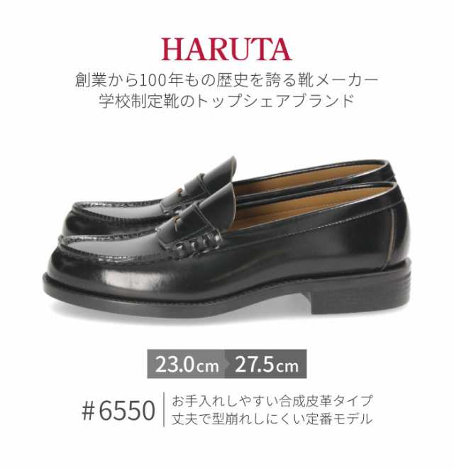 HARUTA 【サイズ交換OK】 ハルタ ローファー メンズ 6550 通学 学生 靴