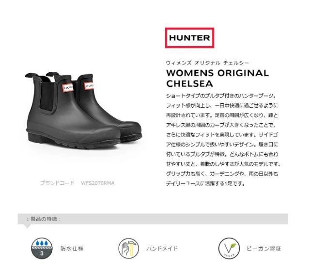 HUNTER ハンター オリジナル チェルシー 2078 レディース 長靴 レインブーツ サイドゴア 黒 ブラック ORIGINAL CHELSEA BOOTS_1
