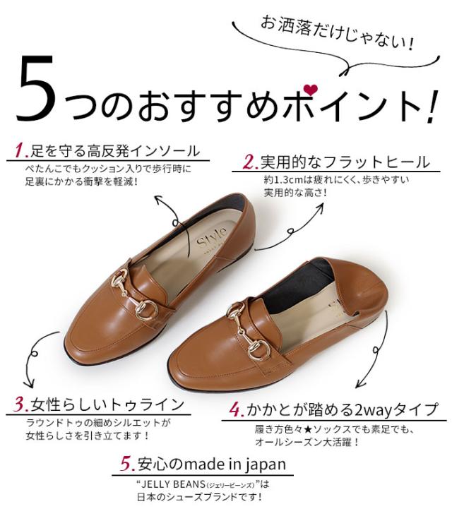 ジェリービーンズ Style Jelly Beans 1705 ローファー レディース カジュアル ローヒール フラット ビットローファー 日本製 ぺたんこ バの通販はau Pay マーケット Parade ワシントン靴店